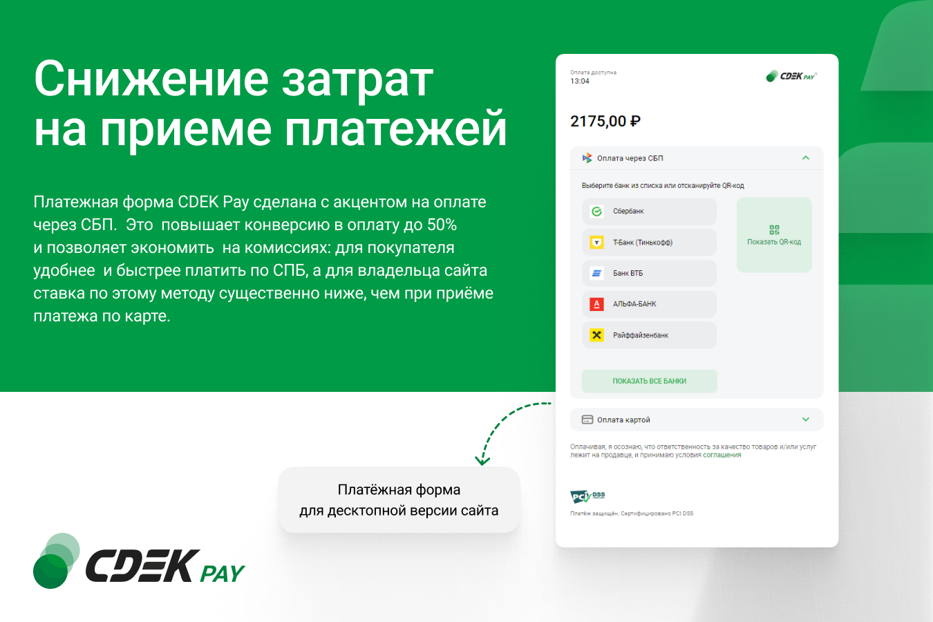 Прием платежей на сайте с CDEK Pay — бесплатная онлайн-касса — скриншот 5