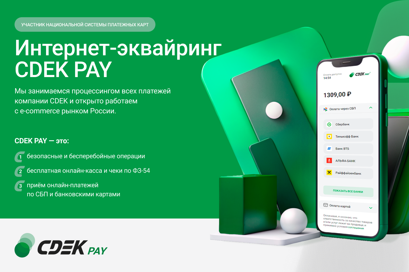 Прием платежей на сайте с CDEK Pay — бесплатная онлайн-касса — скриншот 1