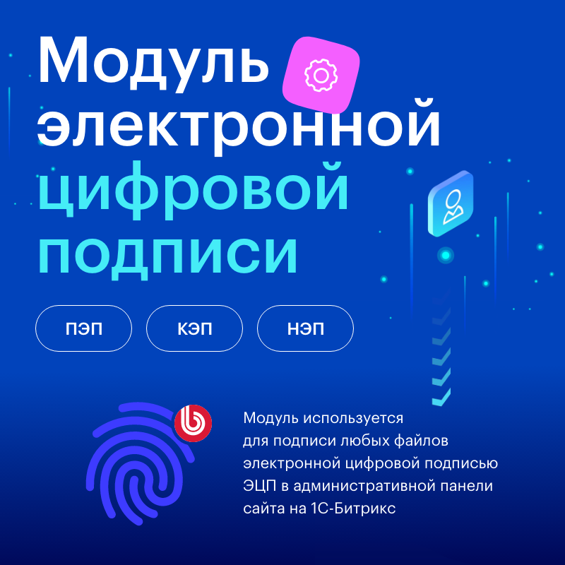 АЛЬФА: Модуль ЭЦП для создания и проверки ПЭП, НЭП, КЭП — скриншот 1