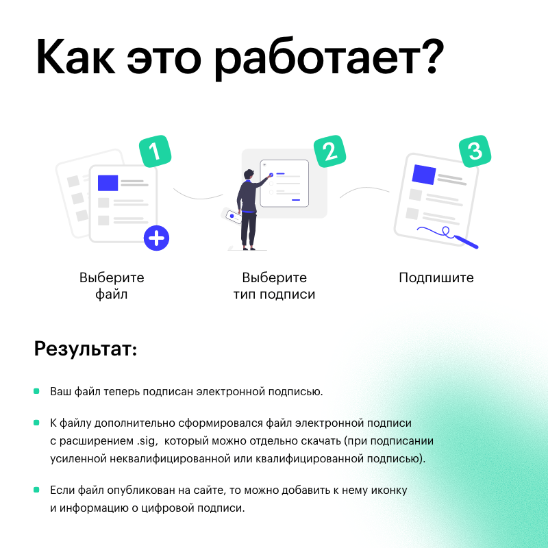 АЛЬФА: Модуль ЭЦП для создания и проверки ПЭП, НЭП, КЭП — скриншот 3