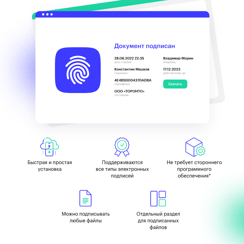 АЛЬФА: Модуль ЭЦП для создания и проверки ПЭП, НЭП, КЭП — скриншот 2