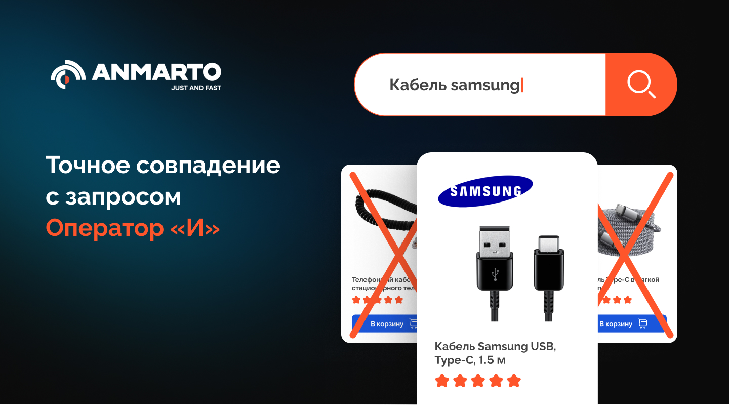 Anmarto.Search: интеллектуальный поиск для продуктивного бизнеса — скриншот 10