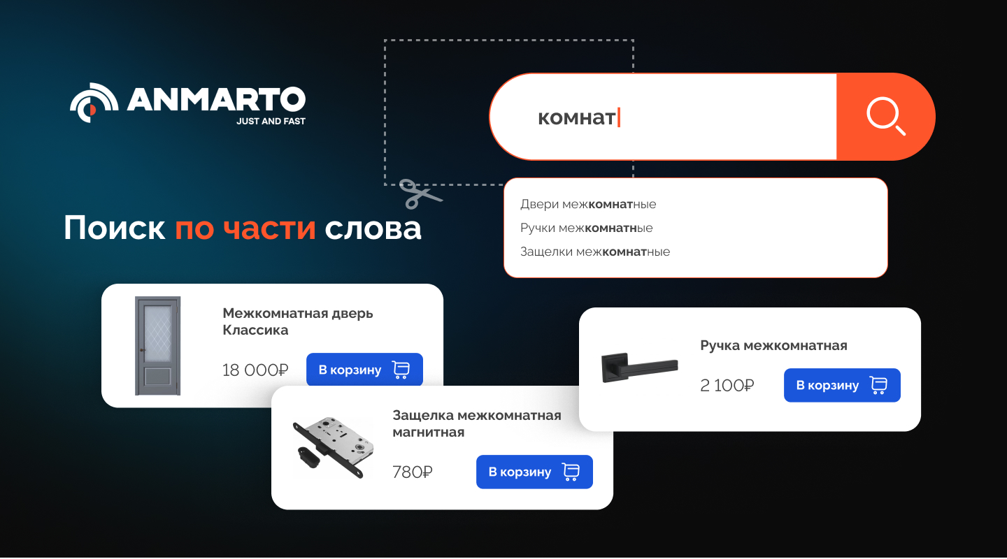 Anmarto.Search: интеллектуальный поиск для продуктивного бизнеса — скриншот 7