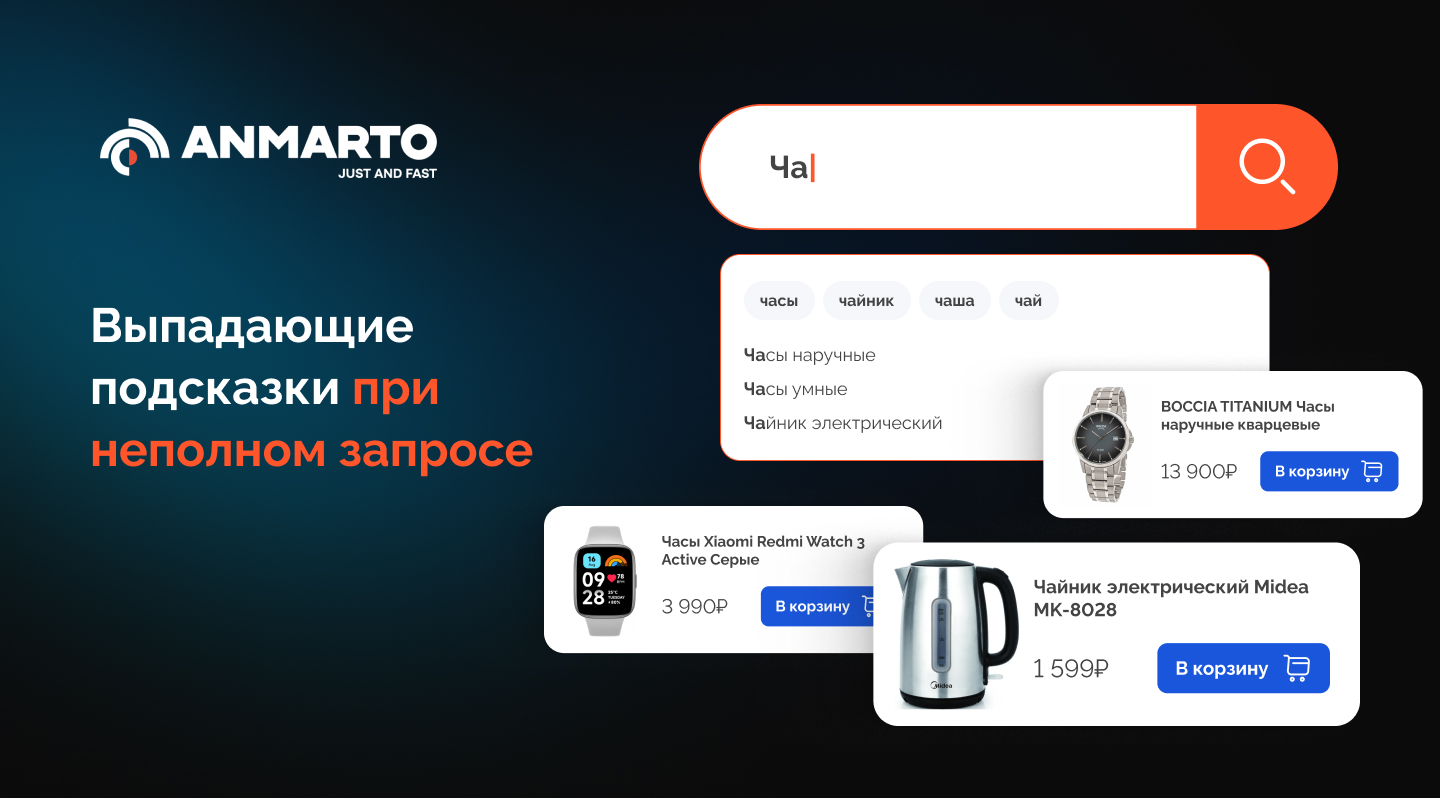 Anmarto.Search: интеллектуальный поиск для продуктивного бизнеса — скриншот 5