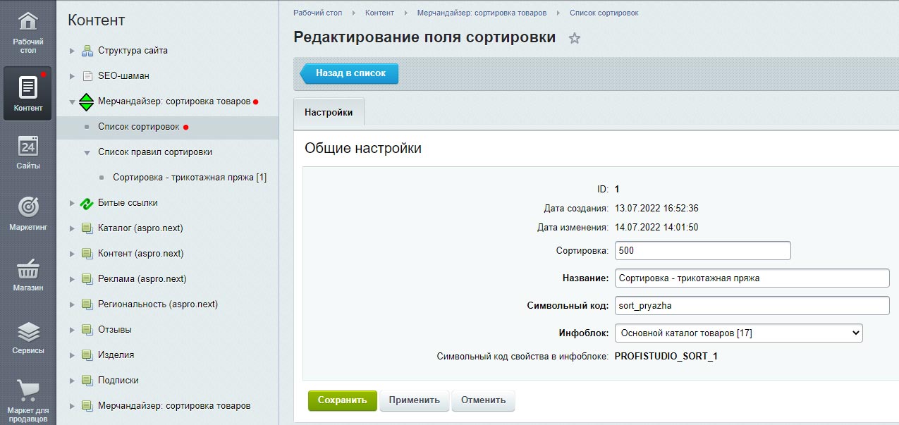 Мерчандайзер: задачи сортировки продукции — скриншот 2