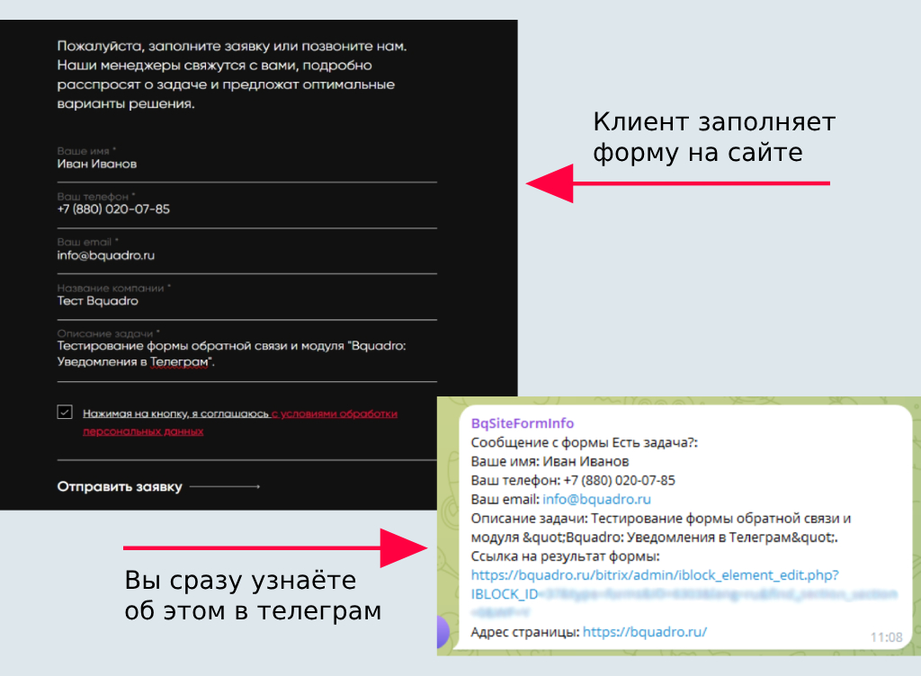Bquadro: Telegram-уведомления — скриншот 1
