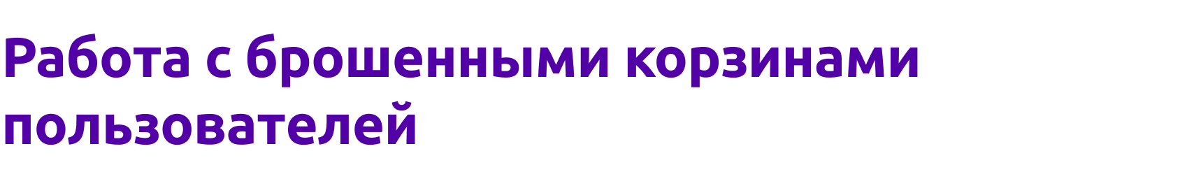 Стратегии возврата покупателей, покинувших корзину — скриншот 1