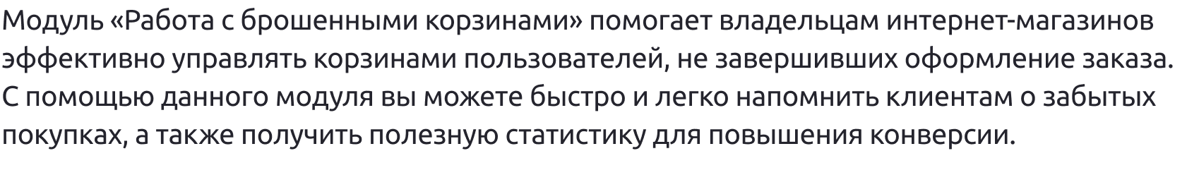 Стратегии возврата покупателей, покинувших корзину — скриншот 2