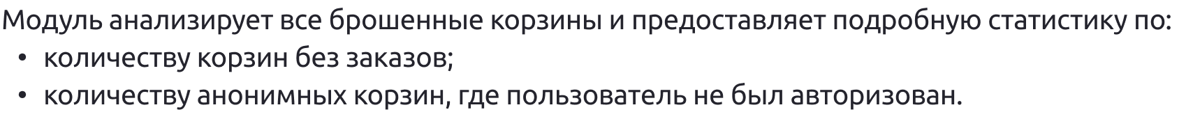 Стратегии возврата покупателей, покинувших корзину — скриншот 5