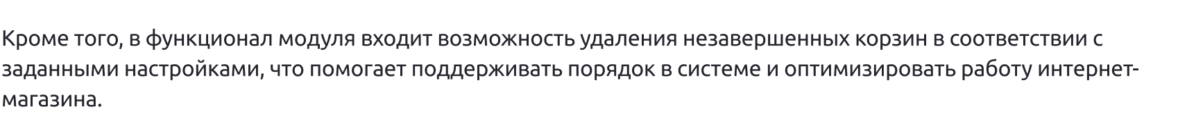 Стратегии возврата покупателей, покинувших корзину — скриншот 10