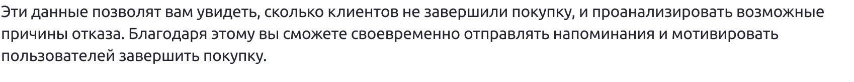 Стратегии возврата покупателей, покинувших корзину — скриншот 6