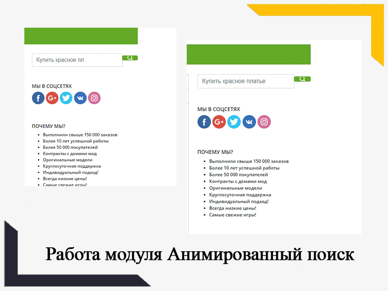 Всплывающие анимационные подсказки для поиска — скриншот 1