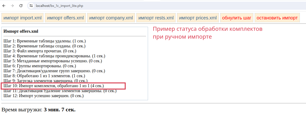 BXmaker: Готовые комплекты на базе 1С — скриншот 7