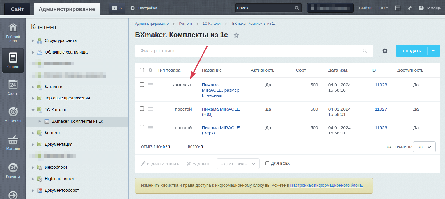 BXmaker: Готовые комплекты на базе 1С — скриншот 5