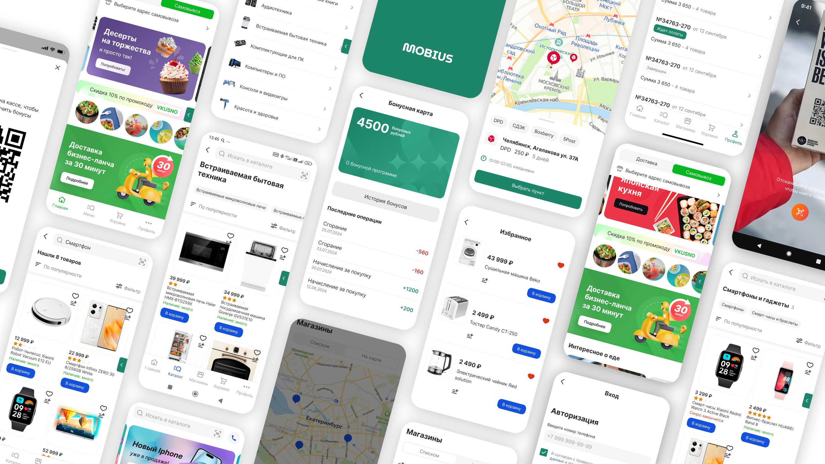 MobiusApp. Модуль мобильного ПО — скриншот 1