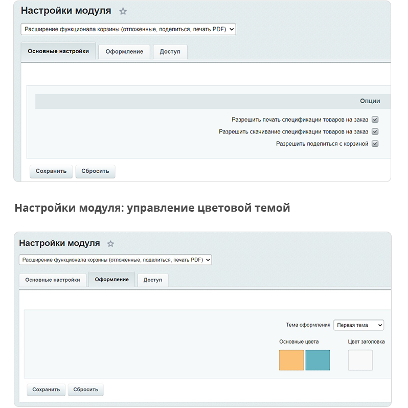 TANAiS.WEB: Расширенные возможности корзины (избранное, отправка, экспорт PDF) — скриншот 5