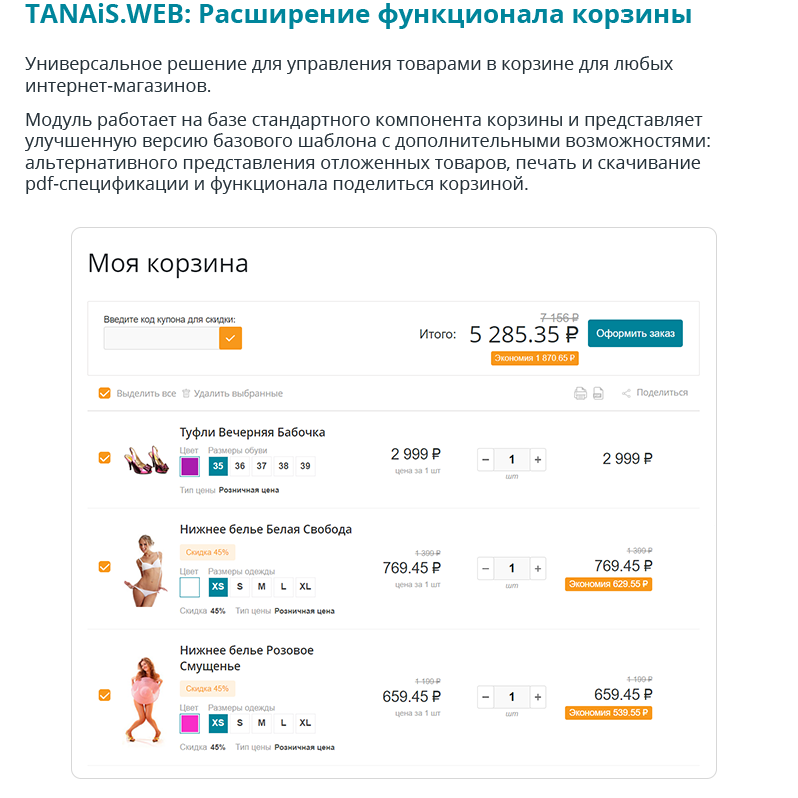 TANAiS.WEB: Расширенные возможности корзины (избранное, отправка, экспорт PDF) — скриншот 1