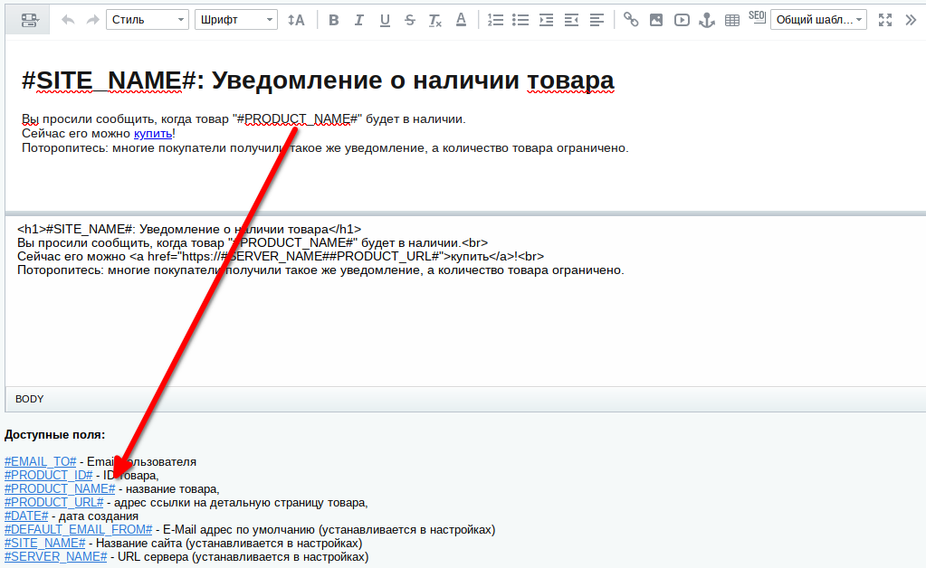 Уведомление о поступлении товаров: расширенные функции подписки — скриншот 5