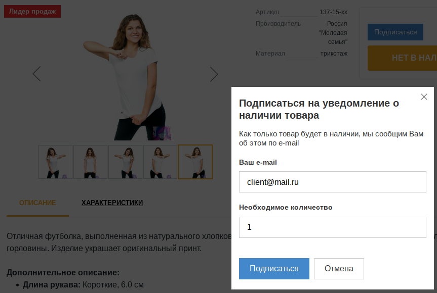 Уведомление о поступлении товаров: расширенные функции подписки — скриншот 1
