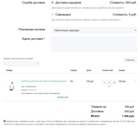 Scoder: Форма заказа с интегрированной корзиной — скриншот 12