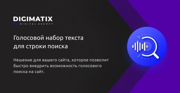 Голосовой ввод текста в поисковую строку — скриншот 1