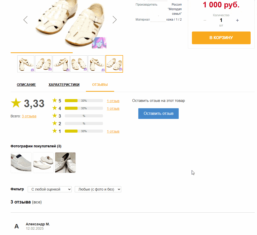 Улучшение репутации с BoostReviews: обзоры товаров — скриншот 3