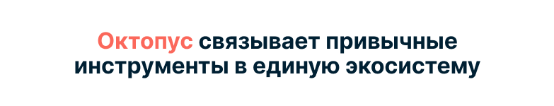 Автоматизация маркетинга с Октопус CDP — скриншот 10
