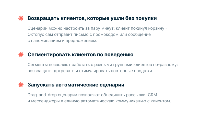 Автоматизация маркетинга с Октопус CDP — скриншот 5