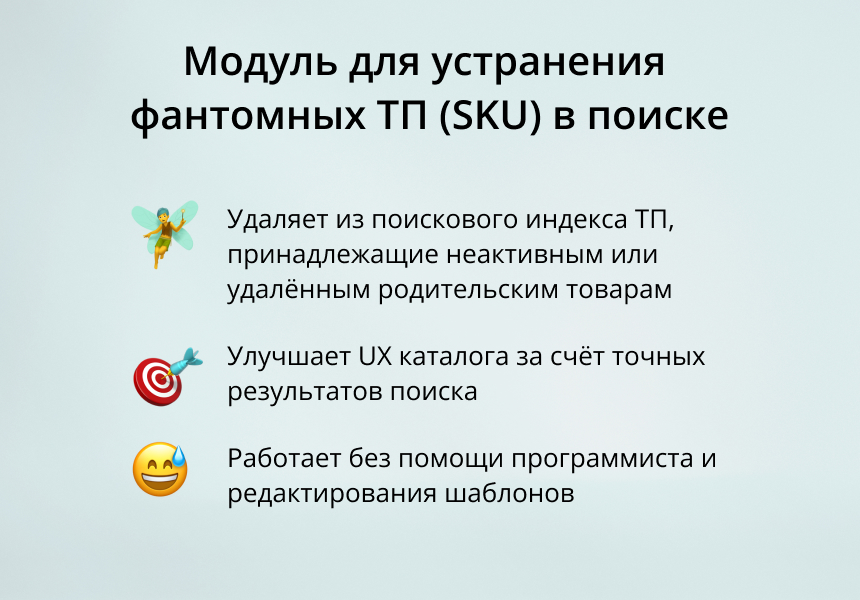 INRAISE: Удаление фантомных SKU из поиска — скриншот 2