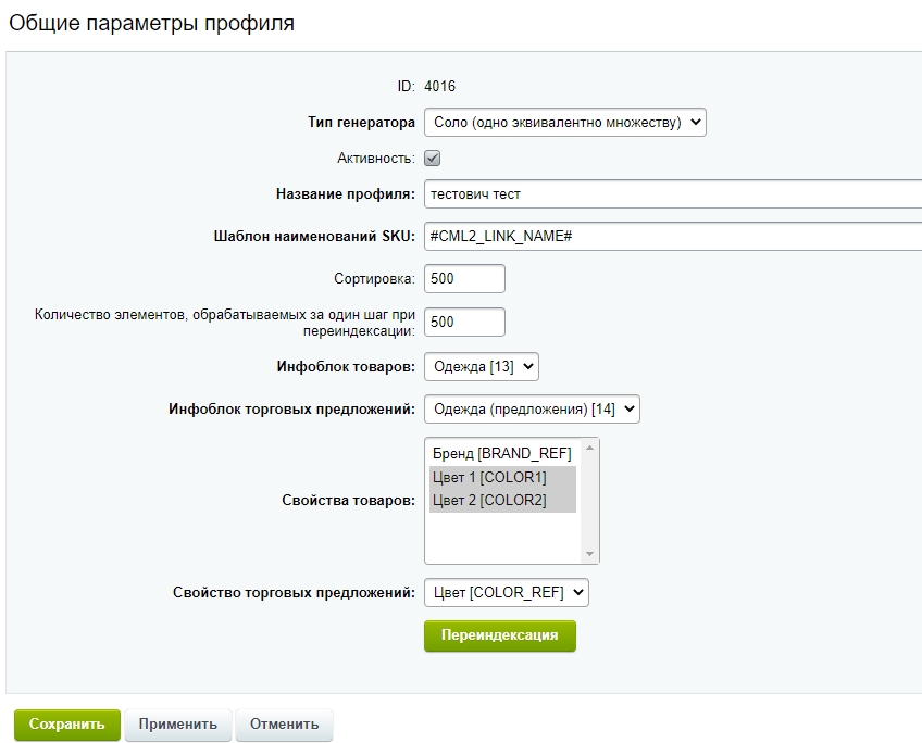 Scoder: инструмент генерации торговых предложений (SKU) — скриншот 2