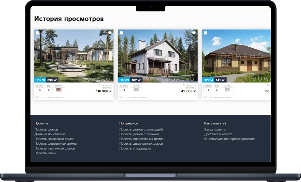 Bquadro: История ваших просмотров — скриншот 1
