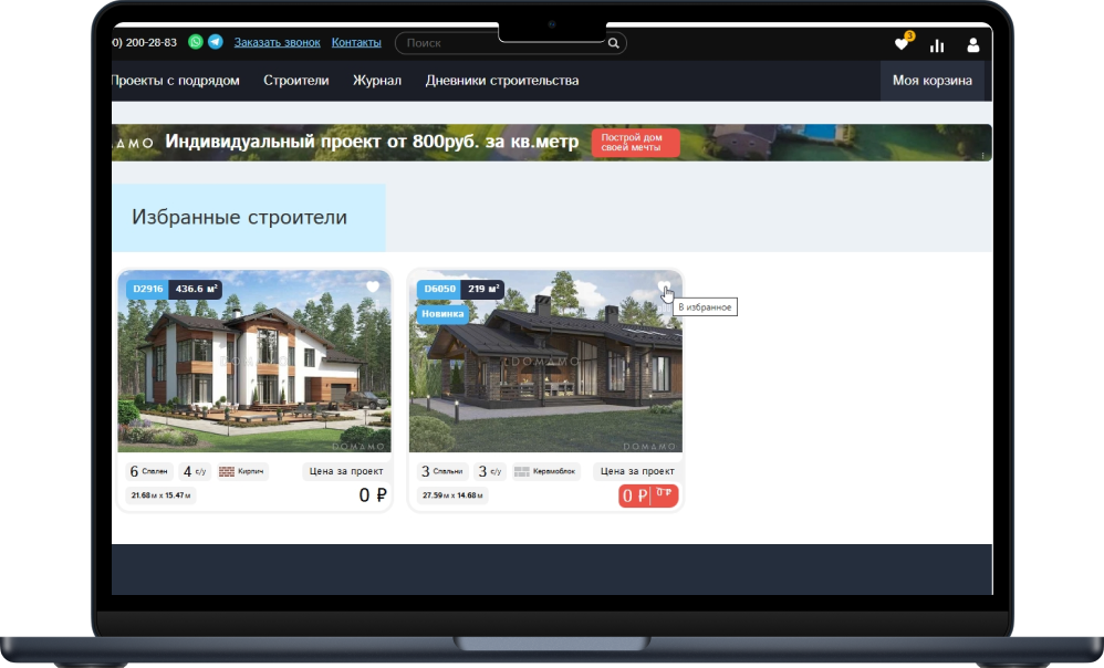 Bquadro: Избранное в каталоге Pro — скриншот 1