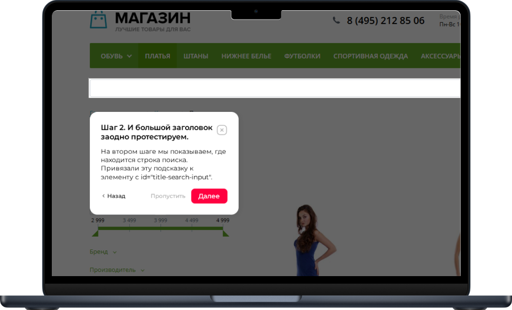 Bquadro: Интерактивное обучение навигации на сайте — скриншот 2