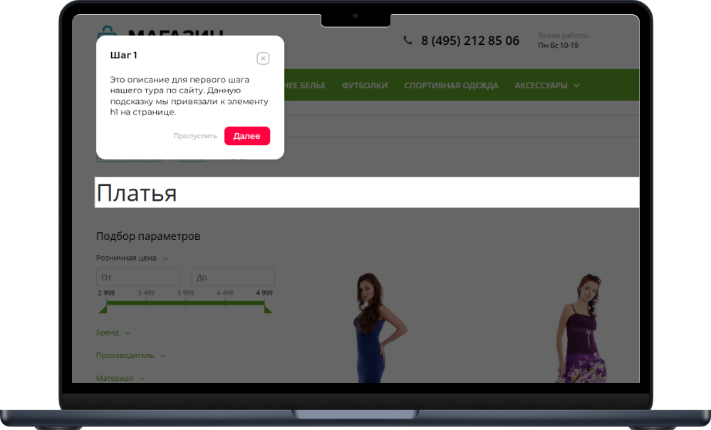 Bquadro: Интерактивное обучение навигации на сайте — скриншот 1