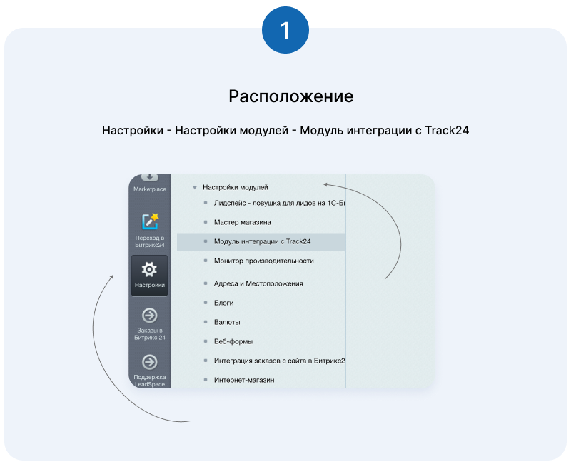Интеграция с трекинг-сервисом Track24 — скриншот 5