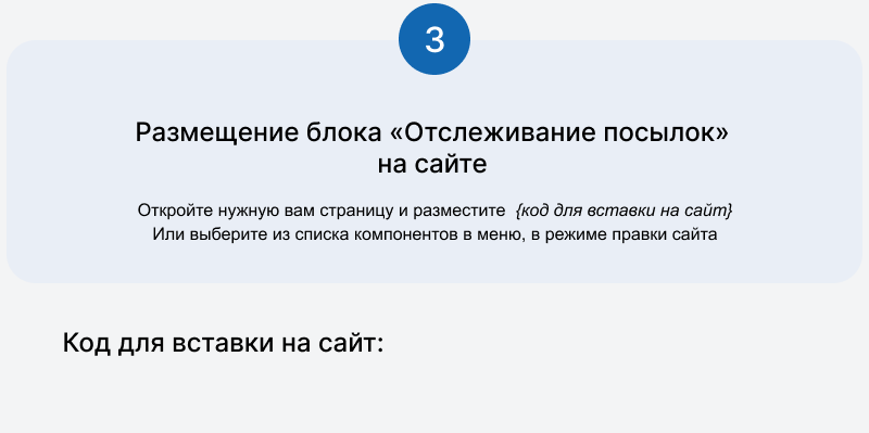 Интеграция с трекинг-сервисом Track24 — скриншот 7