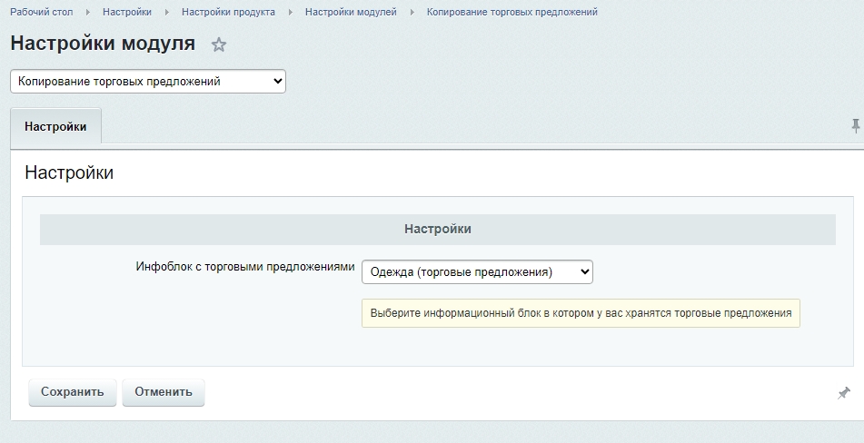 Уникальное копирование торговых предложений для бизнеса — скриншот 1