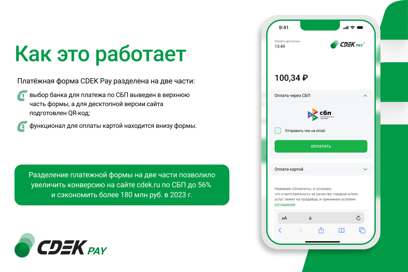 Прием платежей через интернет-эквайринг CDEK Pay для тарифов Старт и Стандарт — скриншот 6