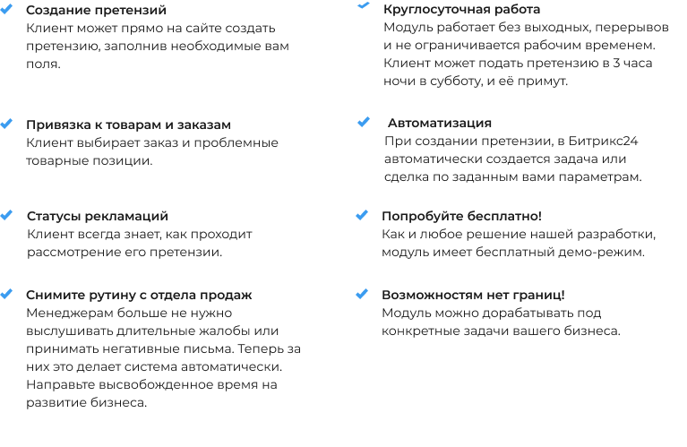 Сотбит: Обработка рекламаций и урегулирование претензий — скриншот 11