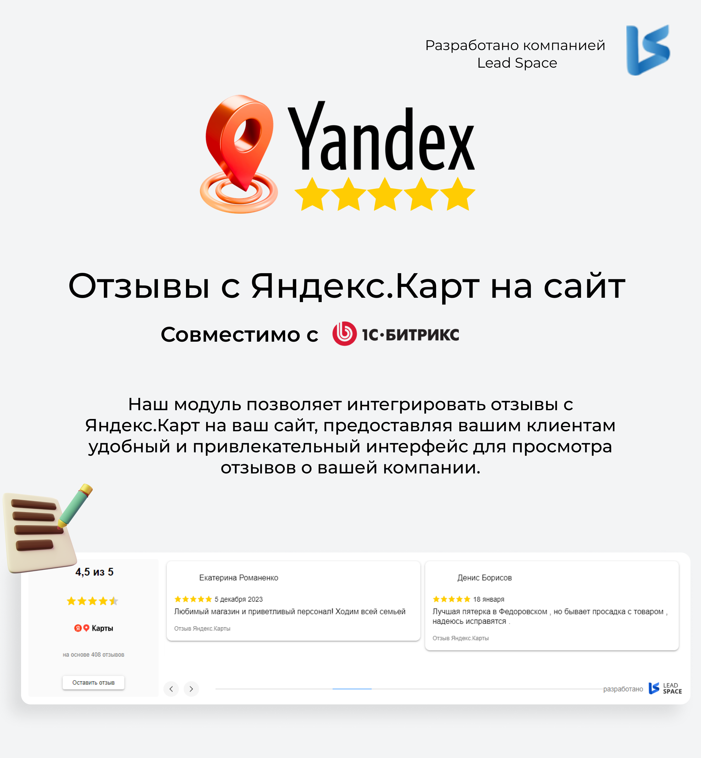 LeadSpace: публикация отзывов с Яндекс.Карт на сайте — скриншот 1