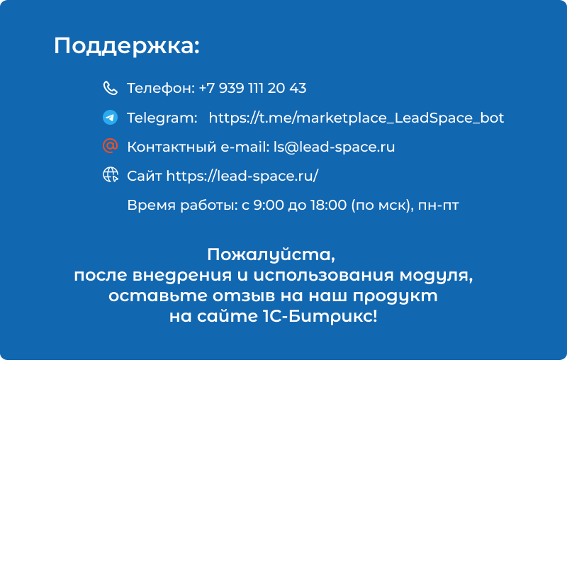 LeadSpace: публикация отзывов с Яндекс.Карт на сайте — скриншот 16