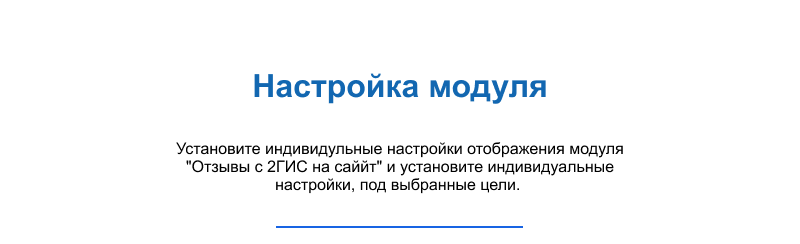 LeadSpace: Отзывы с 2ГИС для вашего сайта — скриншот 10
