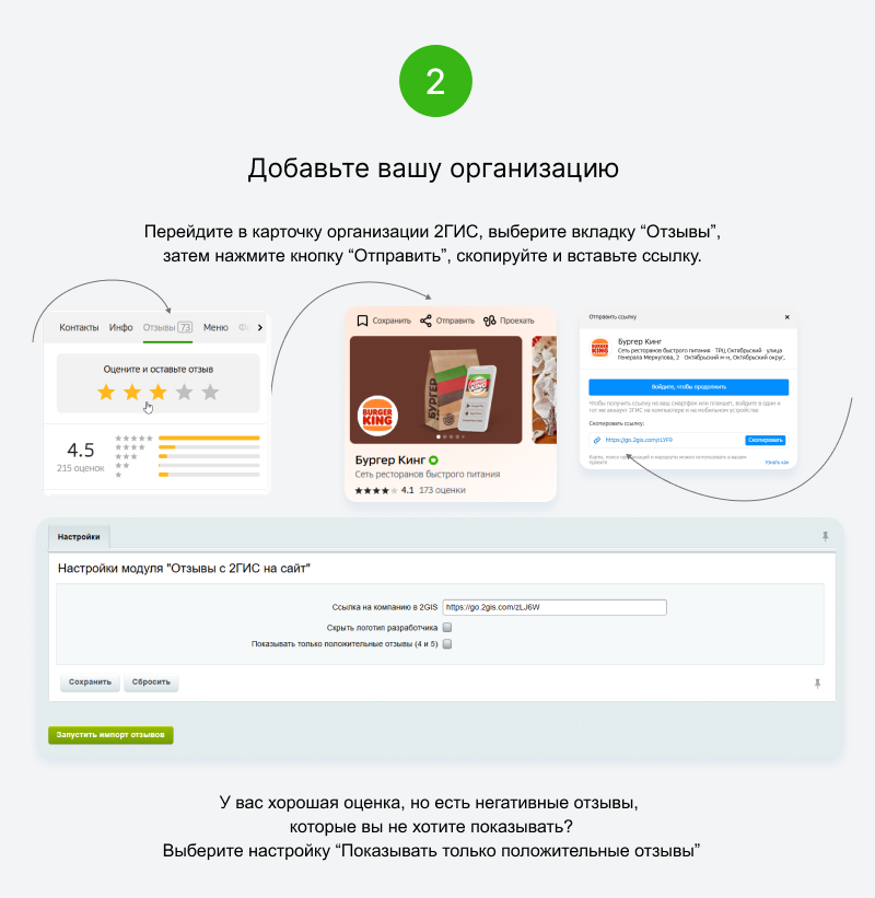 LeadSpace: Отзывы с 2ГИС для вашего сайта — скриншот 12