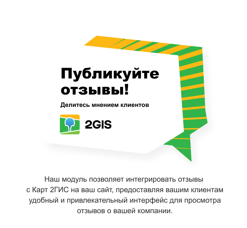 LeadSpace: Отзывы с 2ГИС для вашего сайта — скриншот 3