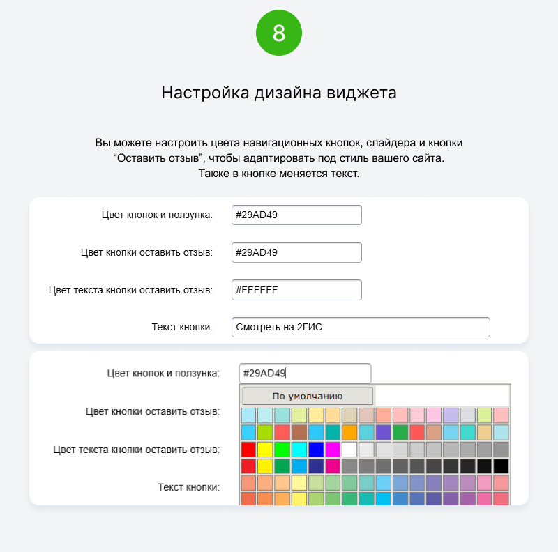 LeadSpace: Отзывы с 2ГИС для вашего сайта — скриншот 18