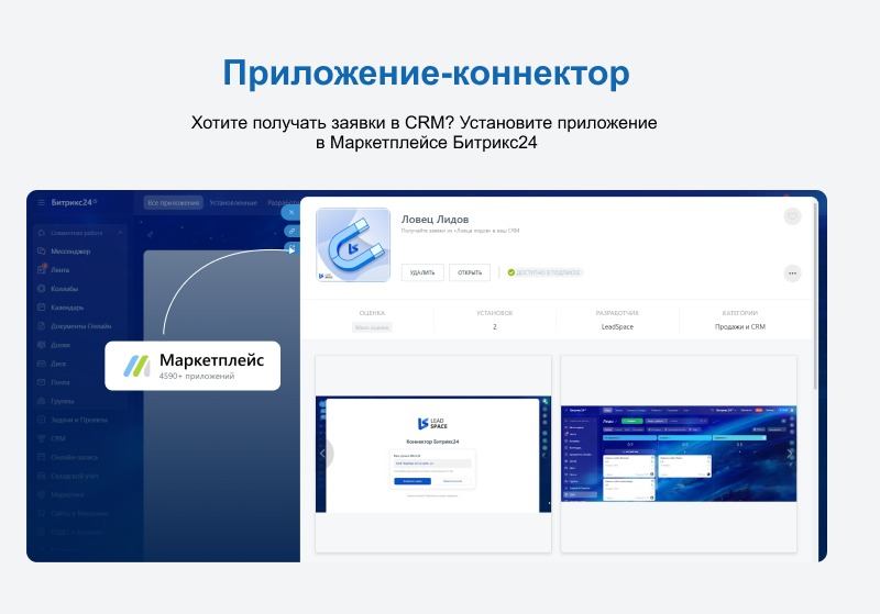 LeadSpace: инструмент для сбора лидов на сайтах 1С-Битрикс — скриншот 10