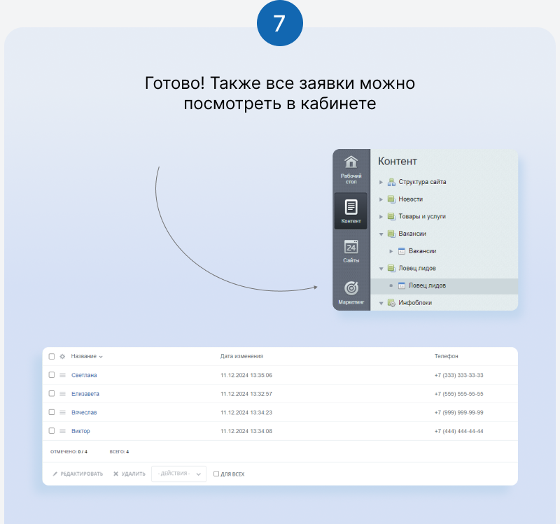 LeadSpace: инструмент для сбора лидов на сайтах 1С-Битрикс — скриншот 20