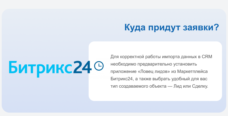 LeadSpace: инструмент для сбора лидов на сайтах 1С-Битрикс — скриншот 5