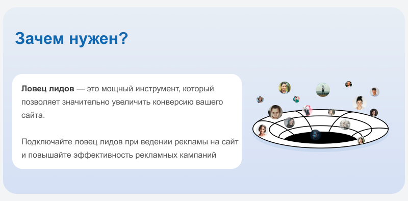 LeadSpace: инструмент для сбора лидов на сайтах 1С-Битрикс — скриншот 4