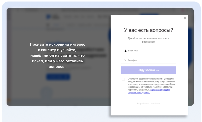 LeadSpace: инструмент для сбора лидов на сайтах 1С-Битрикс — скриншот 7